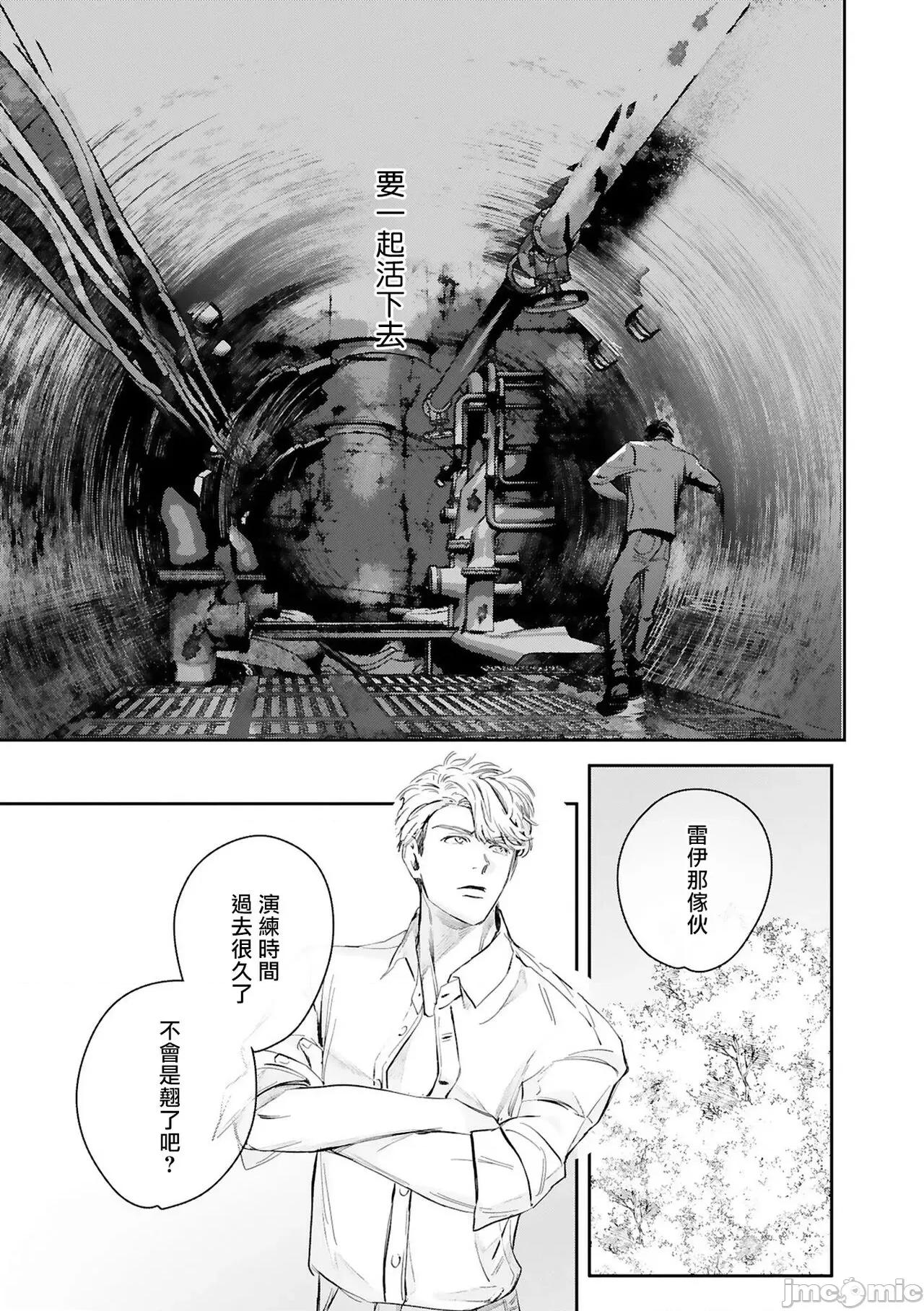 末世青鸟 [星名あんじ] ワールズエンドブルーバード 14 特典 第36页