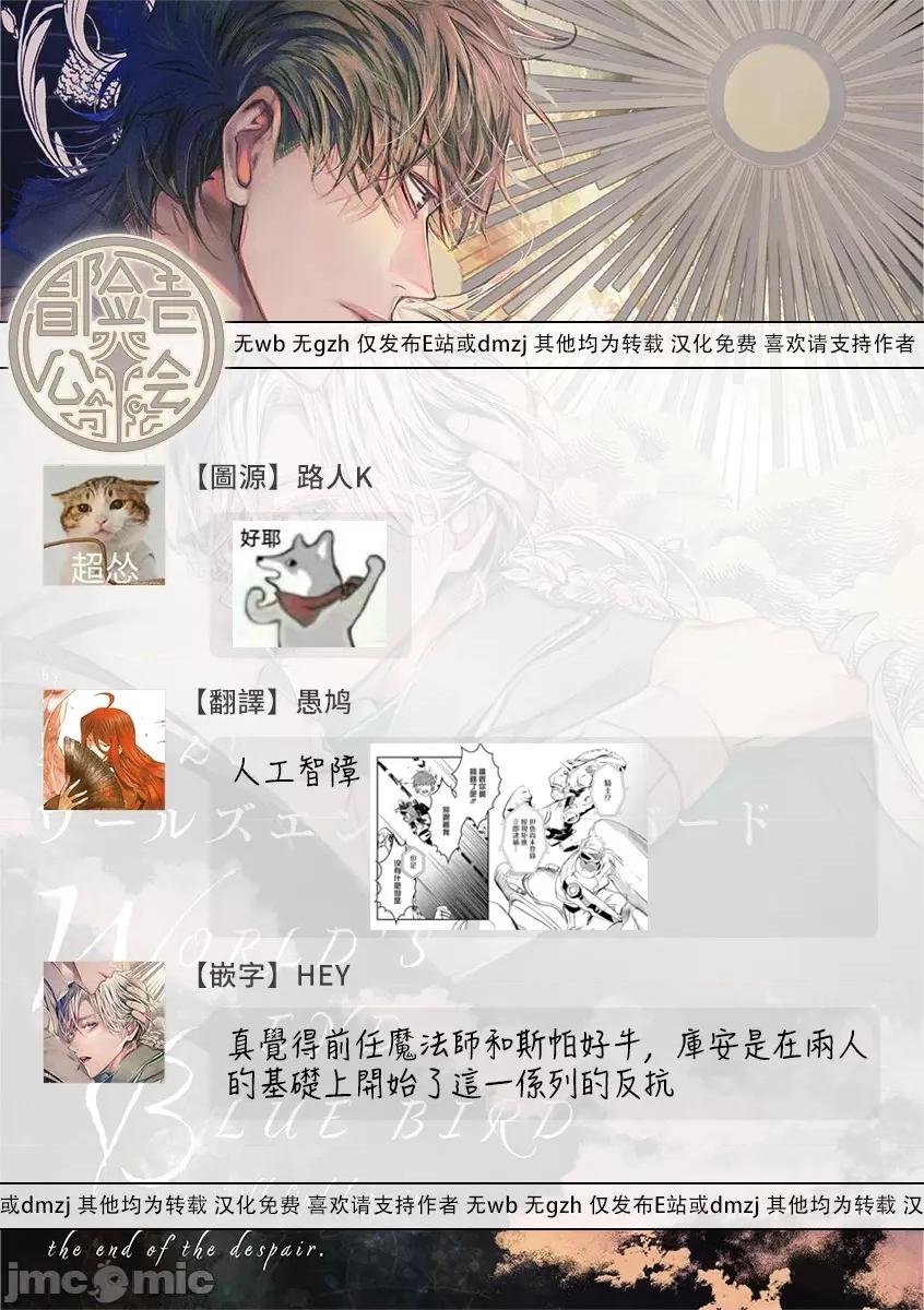 末世青鸟 [星名あんじ] ワールズエンドブルーバード 14 特典 第37页