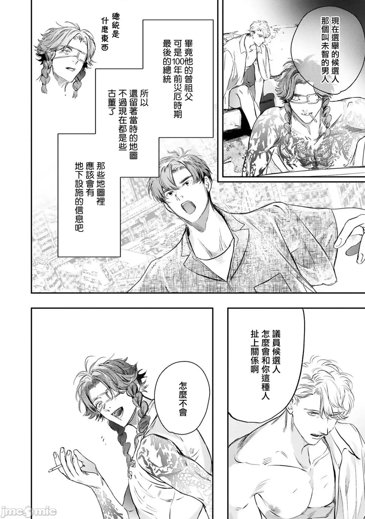 末世青鸟 [星名あんじ] ワールズエンドブルーバード 第15话 [中国翻译] 第28页