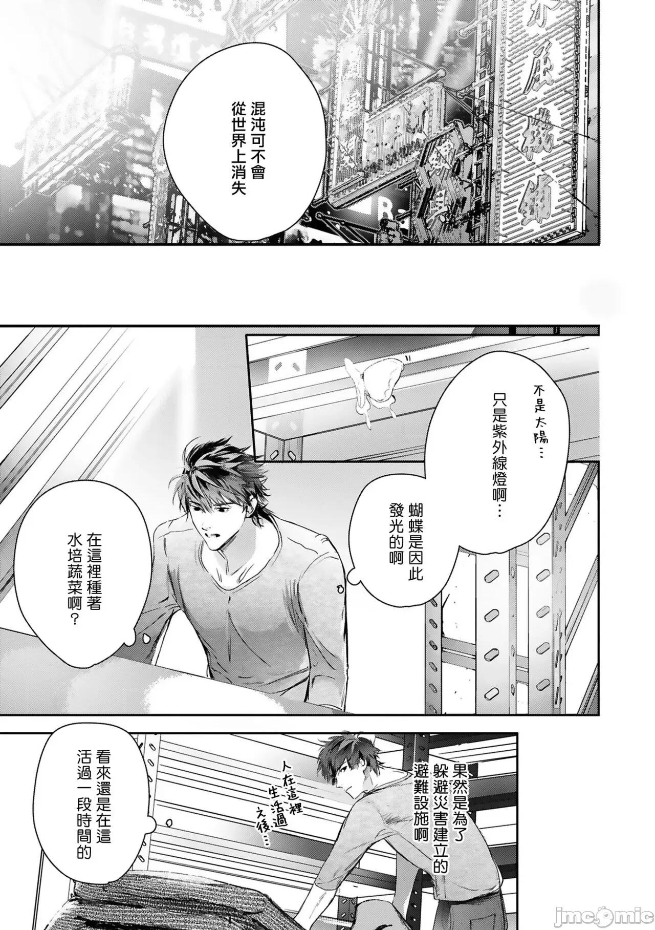 末世青鸟 [星名あんじ] ワールズエンドブルーバード 第15话 [中国翻译] 第29页
