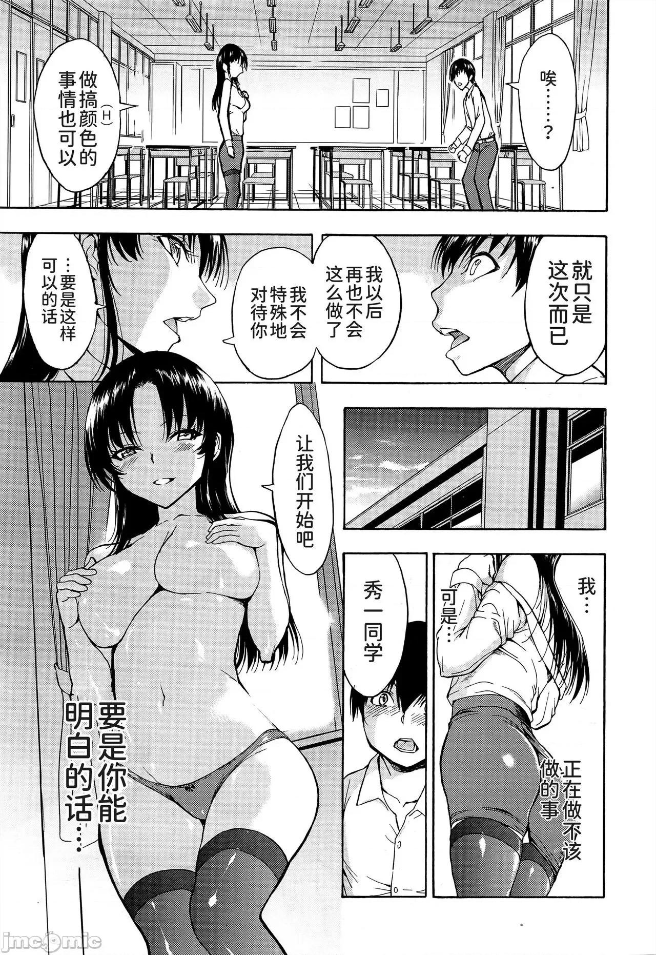 女教师市川美由纪 [BLUE氪个人翻译] [墓场] 女教师市川美由纪 [中国翻译] 第10页