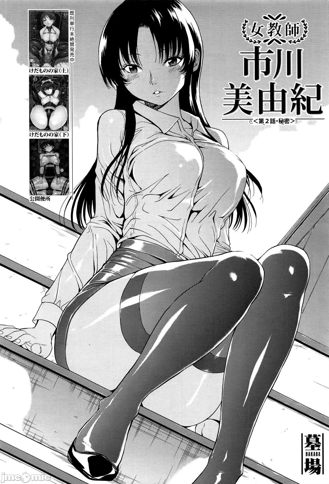 女教师市川美由纪 [BLUE氪个人翻译] [墓场] 女教师市川美由纪 [中国翻译] 第29页