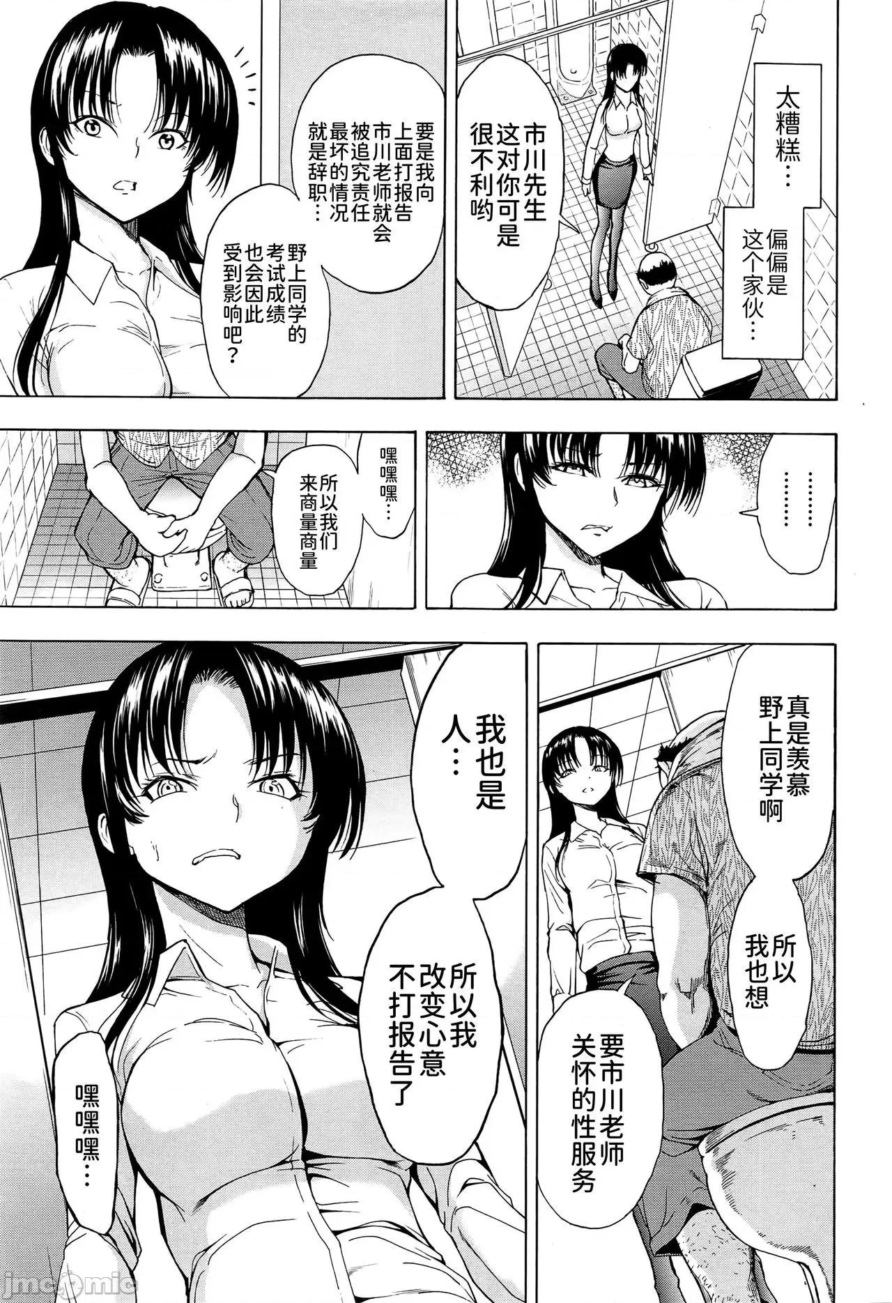 女教师市川美由纪 [BLUE氪个人翻译] [墓场] 女教师市川美由纪 [中国翻译] 第36页
