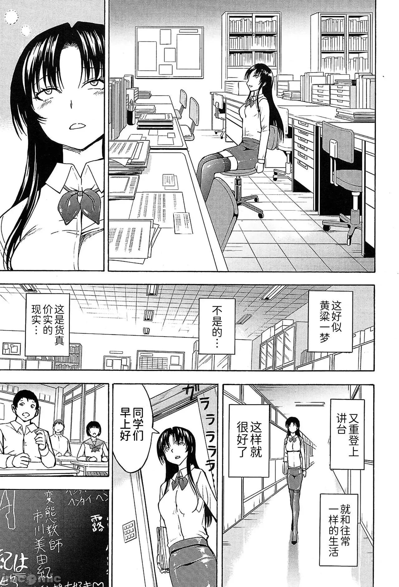 女教师市川美由纪 [BLUE氪个人翻译] [墓场] 女教师市川美由纪 [中国翻译] 第145页