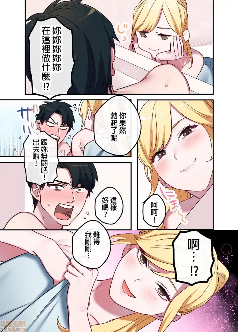 总集编 意外打包好色跷家辣妹回家，展开同居性爱新生活。 [やまなし娘。 (鬼遍かっつぇ)] 家出ギャルに生中出ししまくって、性処理同栖始めました 1～4 总集编 [中国语] [DL版] 第10页