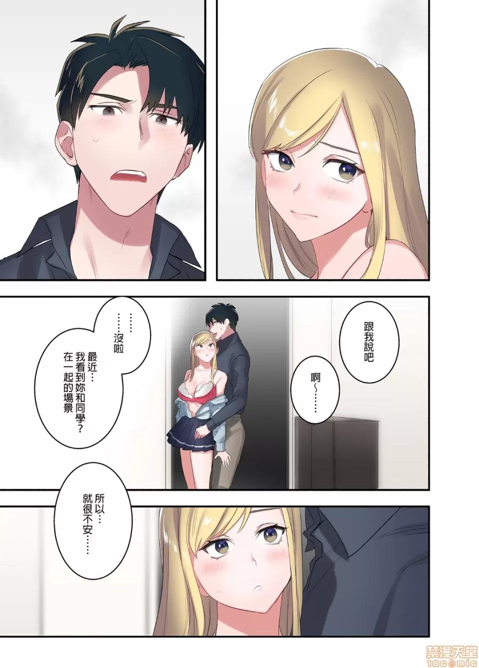 总集编 意外打包好色跷家辣妹回家，展开同居性爱新生活。 [やまなし娘。 (鬼遍かっつぇ)] 家出ギャルに生中出ししまくって、性処理同栖始めました 1～4 总集编 [中国语] [DL版] 第102页