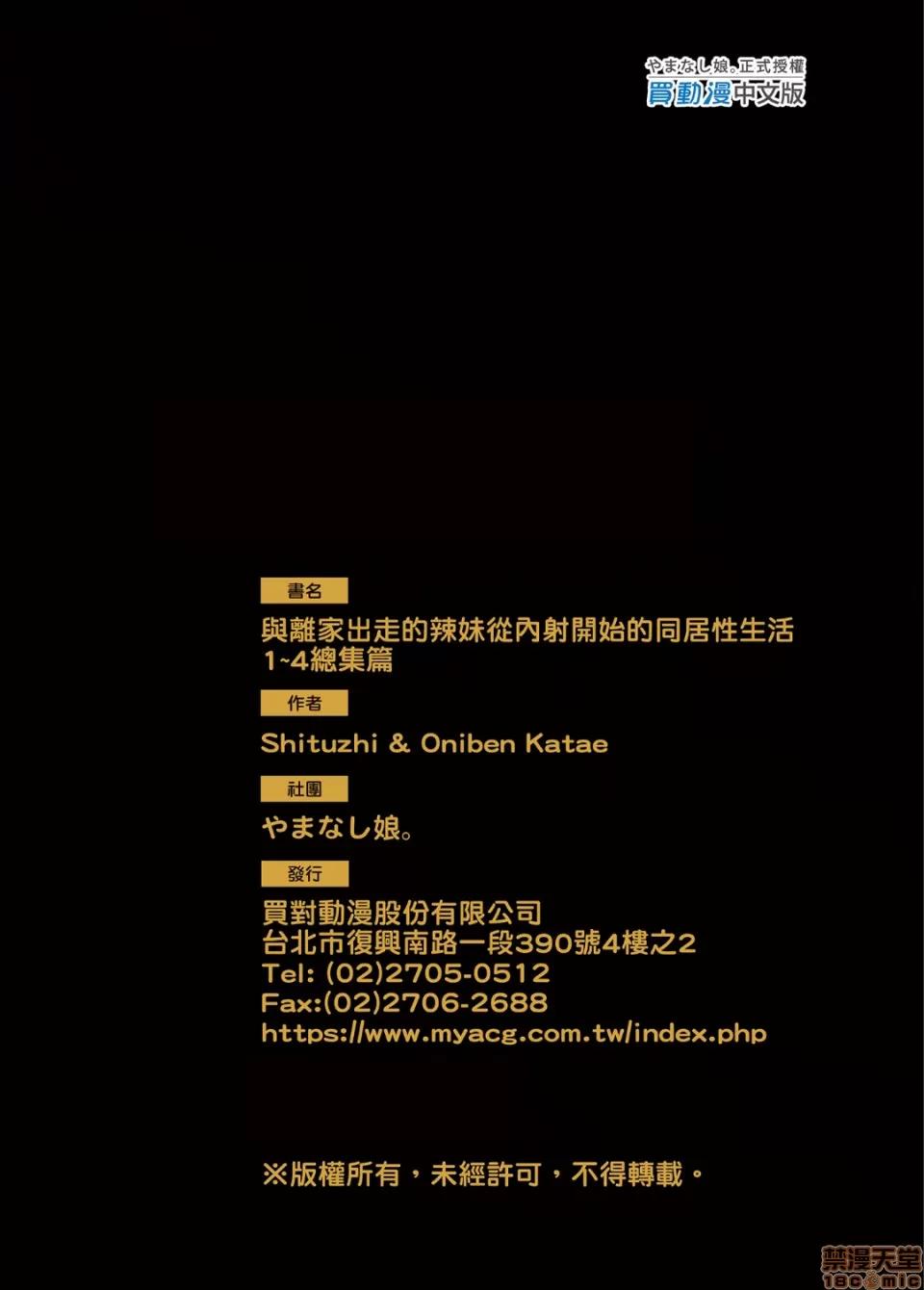 总集编 意外打包好色跷家辣妹回家，展开同居性爱新生活。 [やまなし娘。 (鬼遍かっつぇ)] 家出ギャルに生中出ししまくって、性処理同栖始めました 1～4 总集编 [中国语] [DL版] 第160页