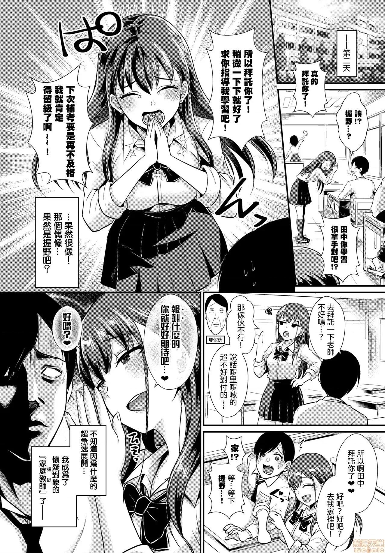 少女initiative 少女initiative [没有汉化][篠冈ほまれ] 乙女イニシアチブ 第68页