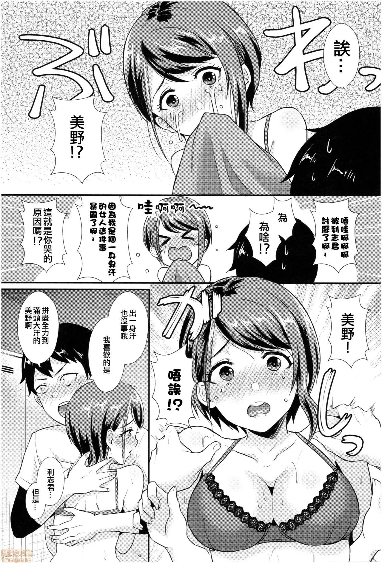 少女initiative 少女initiative [没有汉化][篠冈ほまれ] 乙女イニシアチブ 第90页