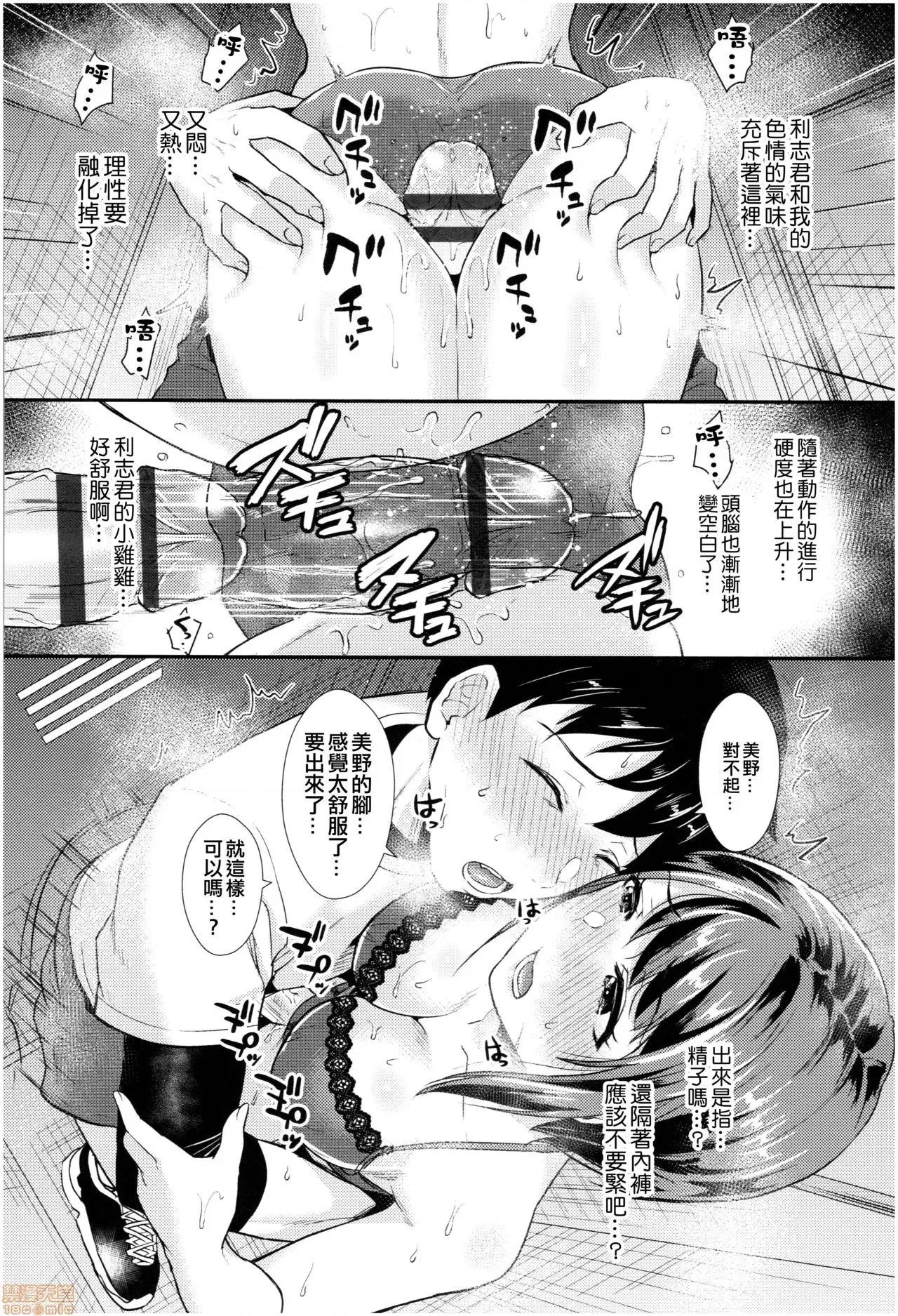 少女initiative 少女initiative [没有汉化][篠冈ほまれ] 乙女イニシアチブ 第96页