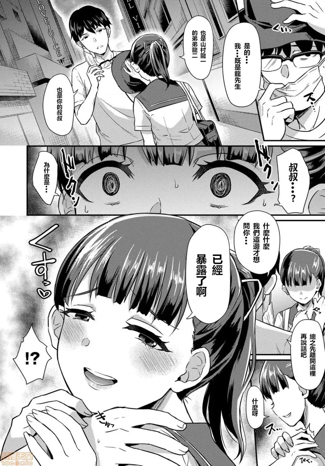 少女initiative 少女initiative [没有汉化][篠冈ほまれ] 乙女イニシアチブ 第108页