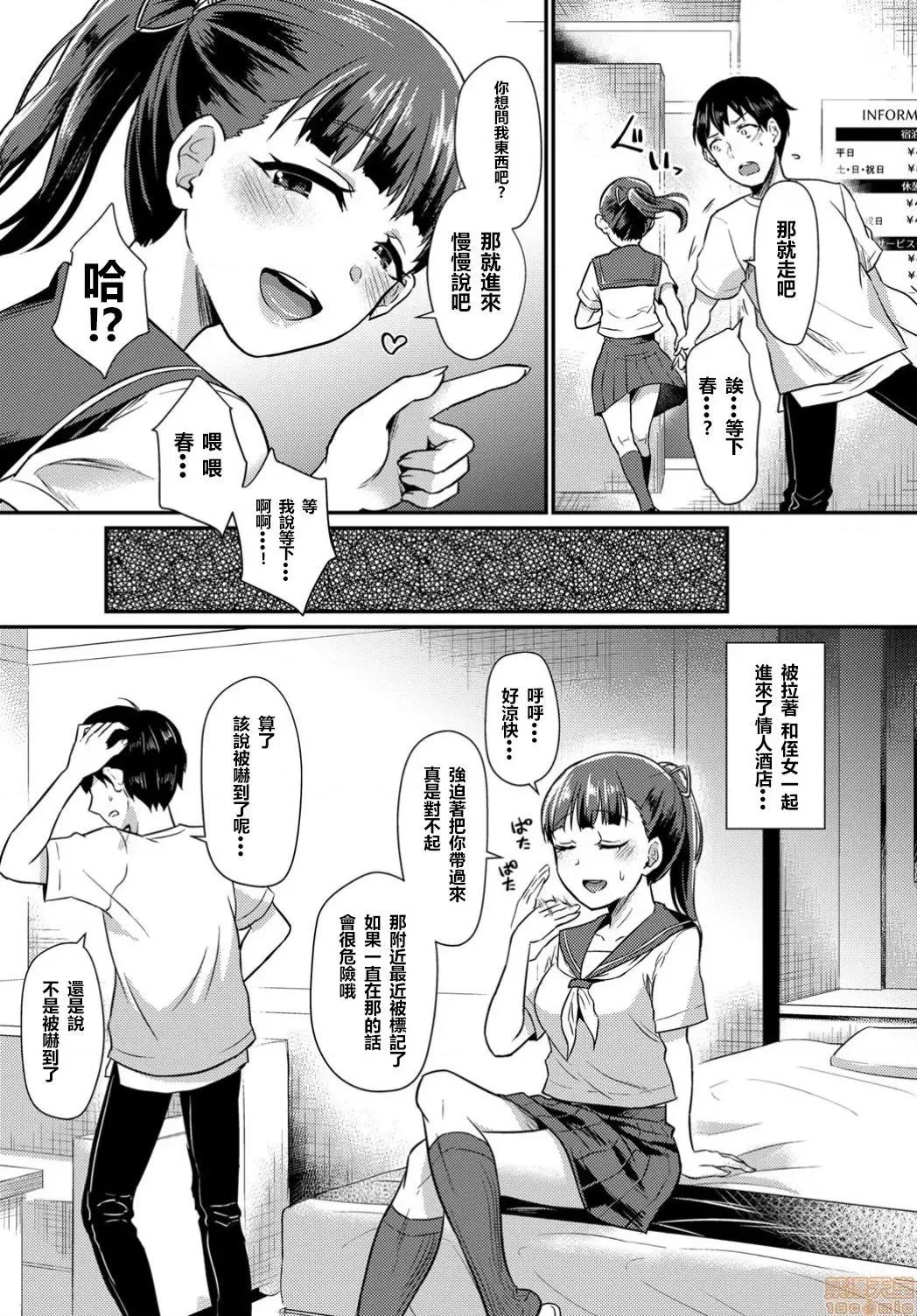 少女initiative 少女initiative [没有汉化][篠冈ほまれ] 乙女イニシアチブ 第109页
