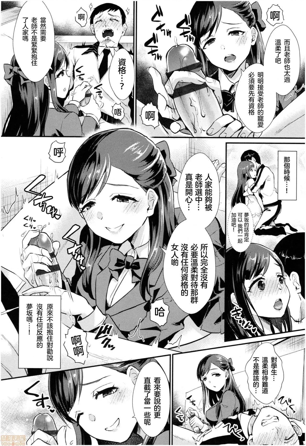 少女initiative 少女initiative [没有汉化][篠冈ほまれ] 乙女イニシアチブ 第174页