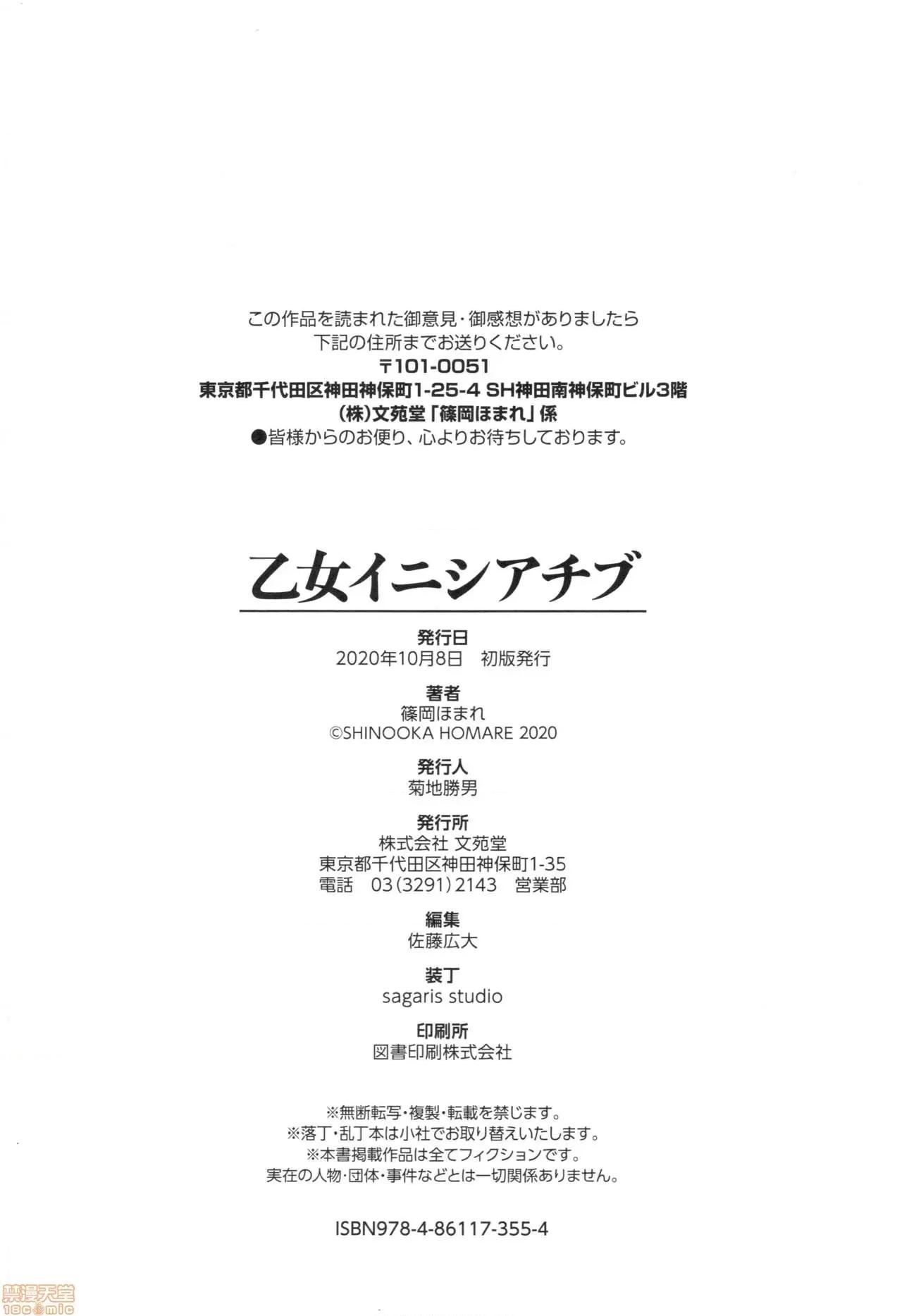 少女initiative 少女initiative [没有汉化][篠冈ほまれ] 乙女イニシアチブ 第196页