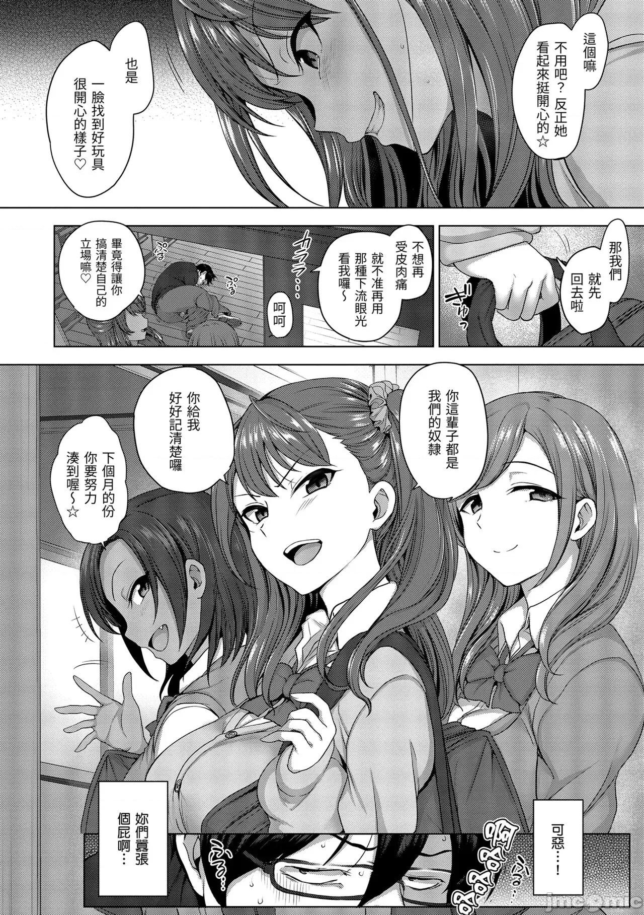 将计就计～復讐 将计就计～復讐催眠～ [爱上陆] イジラレ～復讐催眠～ [中国翻译] [无修正] [DL版] 第10页