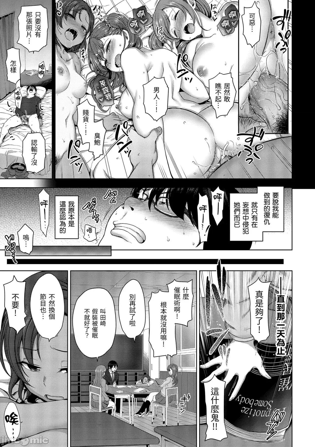 将计就计～復讐 将计就计～復讐催眠～ [爱上陆] イジラレ～復讐催眠～ [中国翻译] [无修正] [DL版] 第11页
