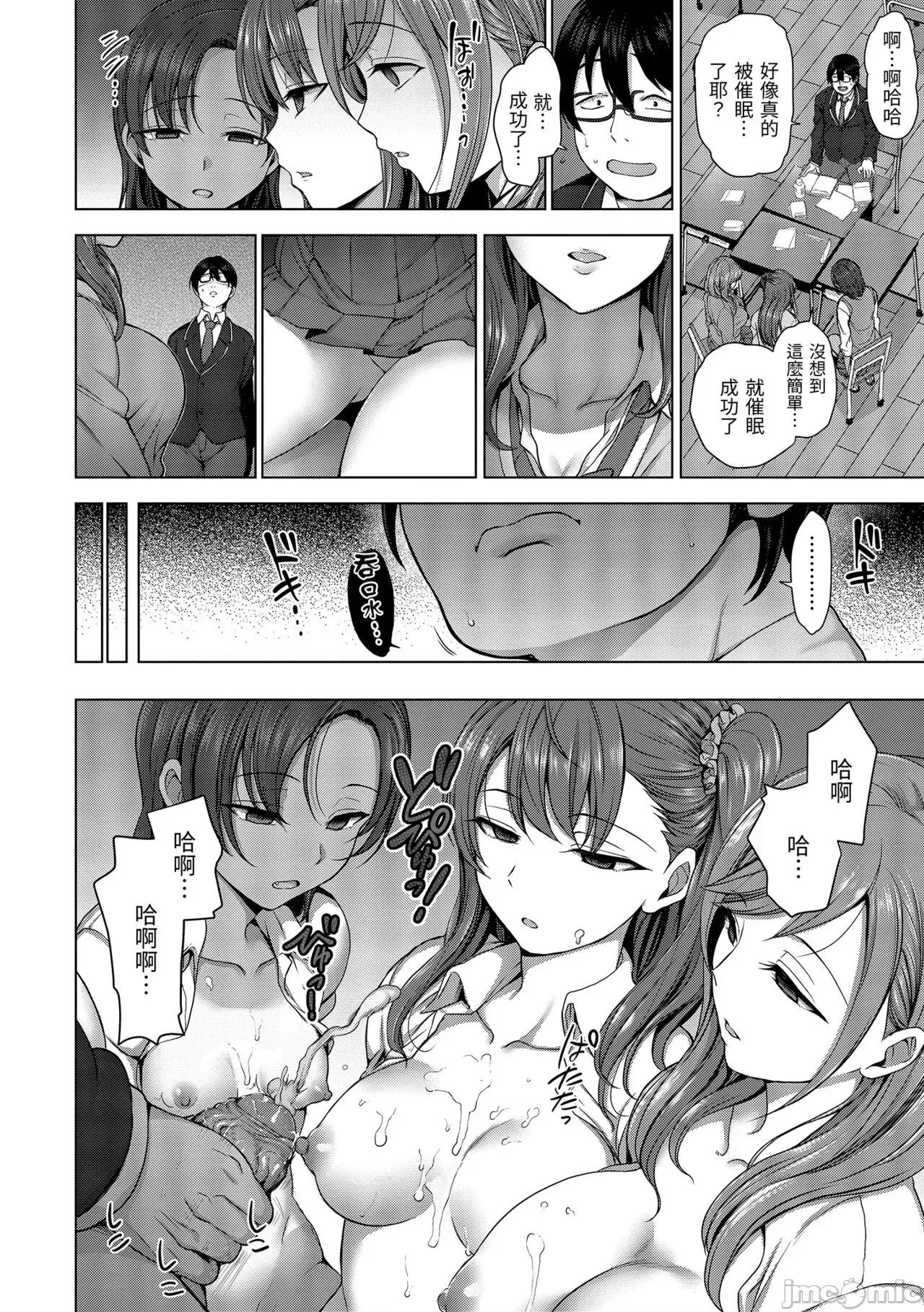 将计就计～復讐 将计就计～復讐催眠～ [爱上陆] イジラレ～復讐催眠～ [中国翻译] [无修正] [DL版] 第14页