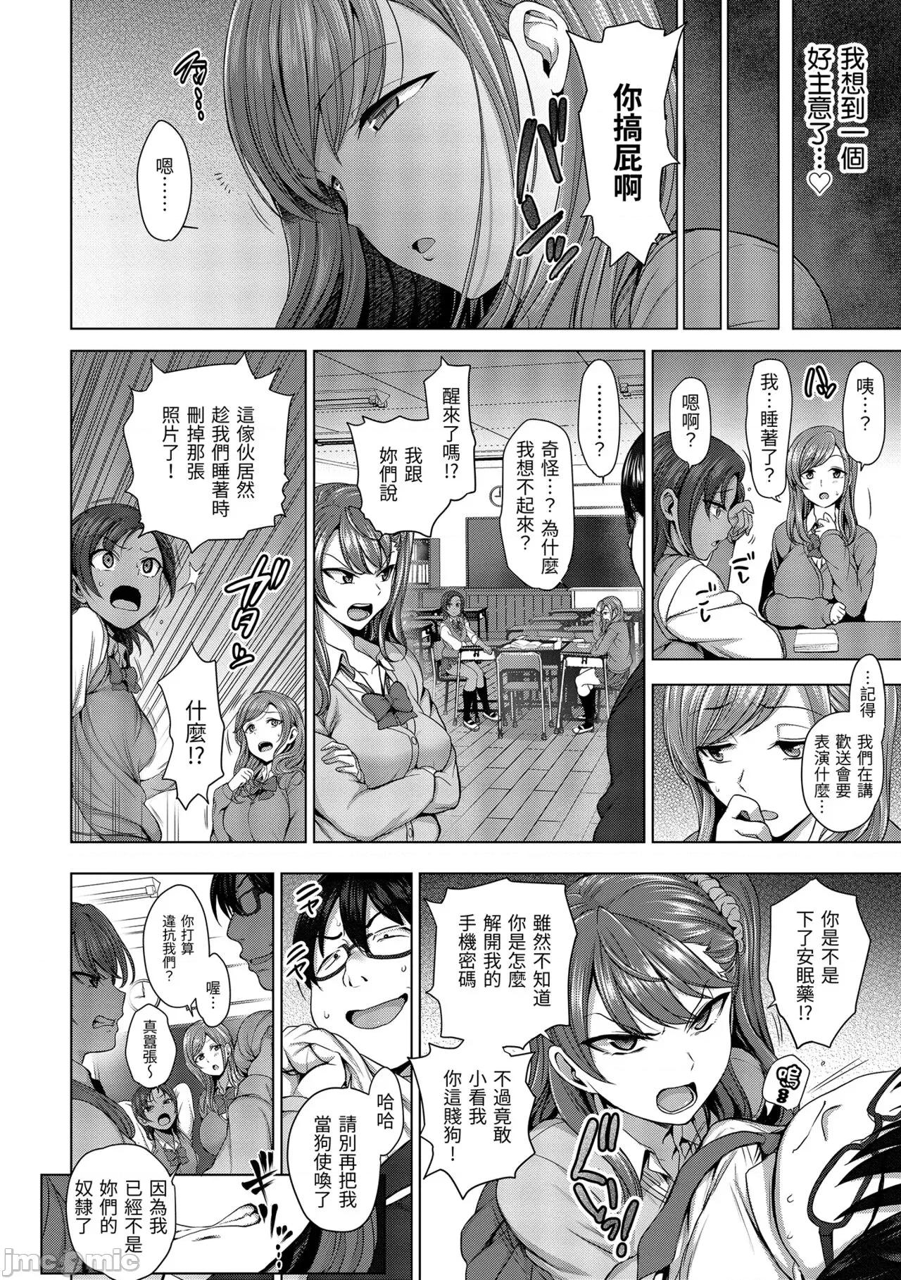 将计就计～復讐 将计就计～復讐催眠～ [爱上陆] イジラレ～復讐催眠～ [中国翻译] [无修正] [DL版] 第16页