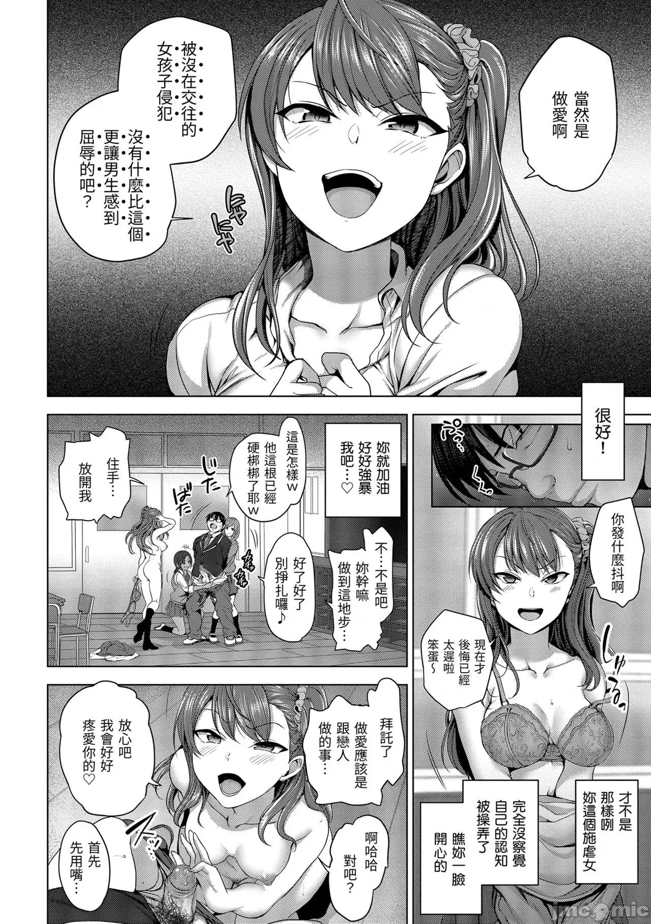 将计就计～復讐 将计就计～復讐催眠～ [爱上陆] イジラレ～復讐催眠～ [中国翻译] [无修正] [DL版] 第18页