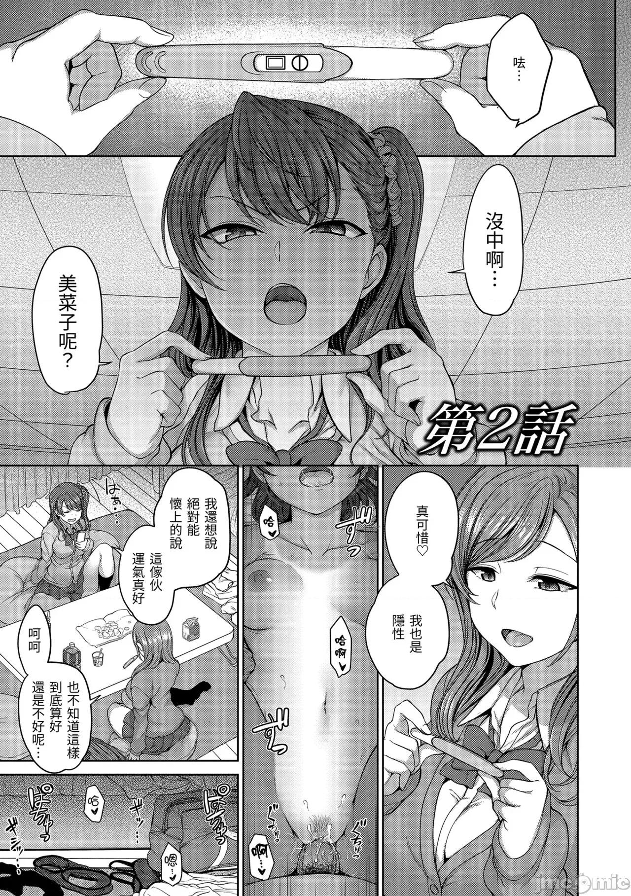 将计就计～復讐 将计就计～復讐催眠～ [爱上陆] イジラレ～復讐催眠～ [中国翻译] [无修正] [DL版] 第33页