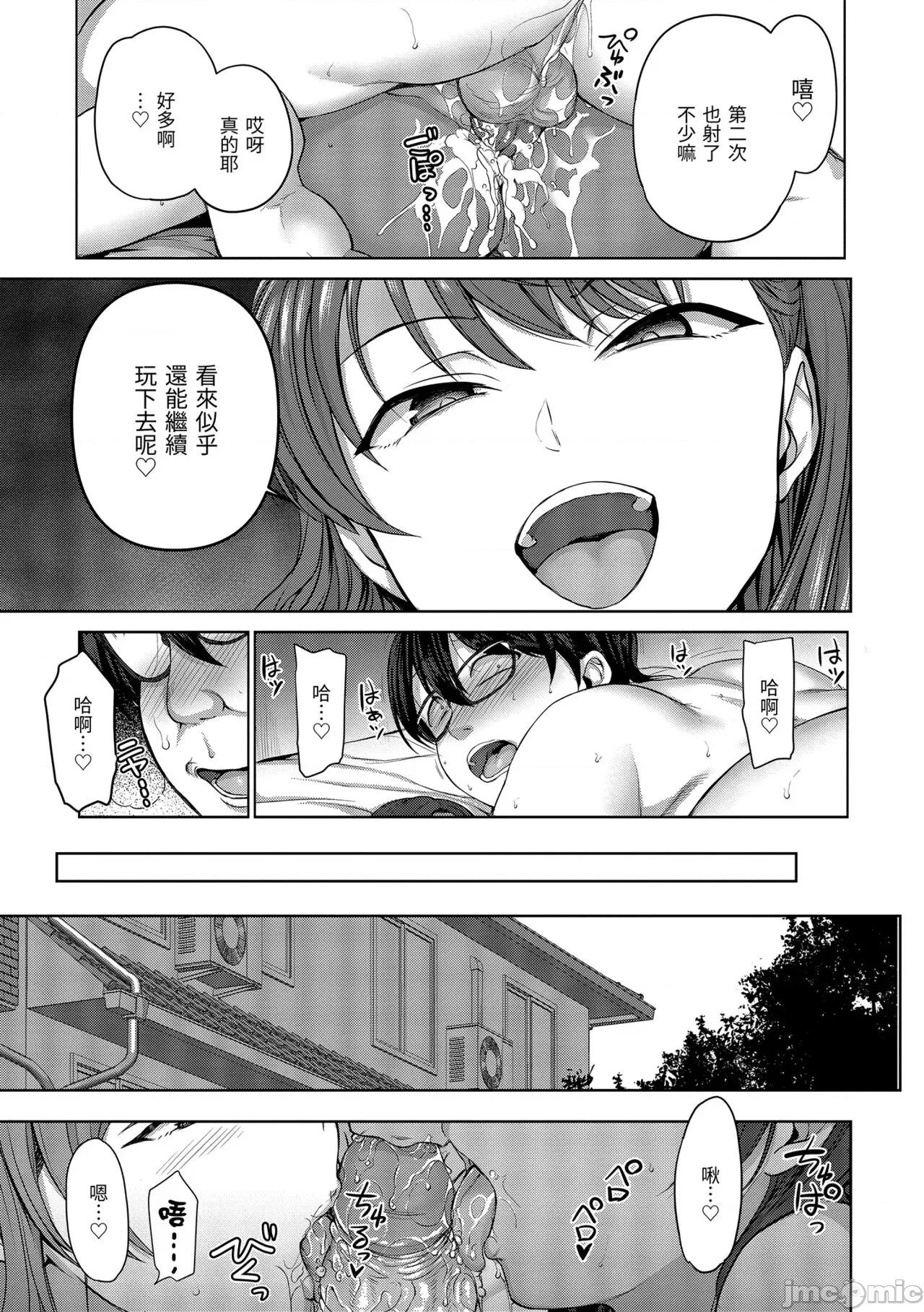 将计就计～復讐 将计就计～復讐催眠～ [爱上陆] イジラレ～復讐催眠～ [中国翻译] [无修正] [DL版] 第45页
