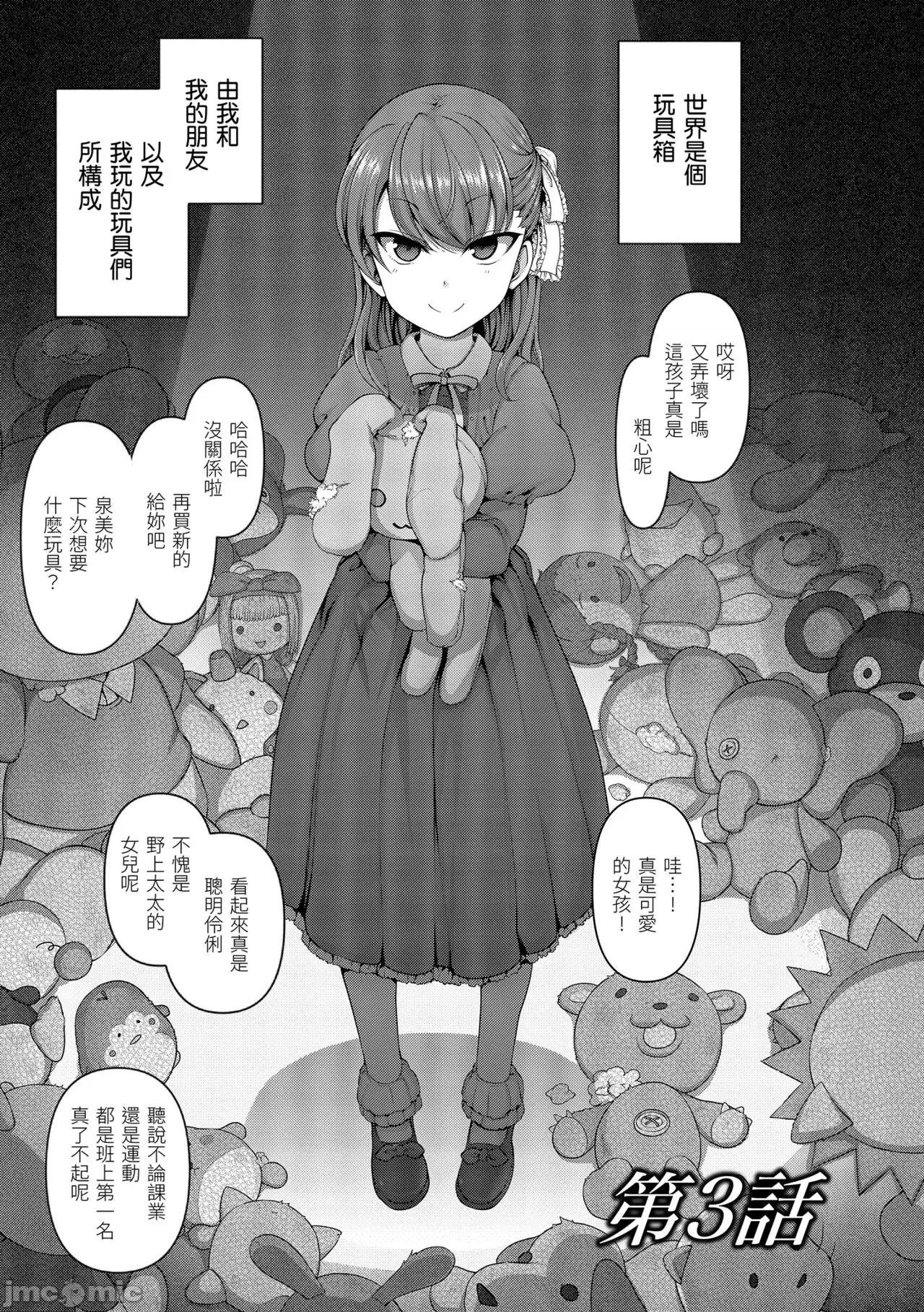 将计就计～復讐 将计就计～復讐催眠～ [爱上陆] イジラレ～復讐催眠～ [中国翻译] [无修正] [DL版] 第59页