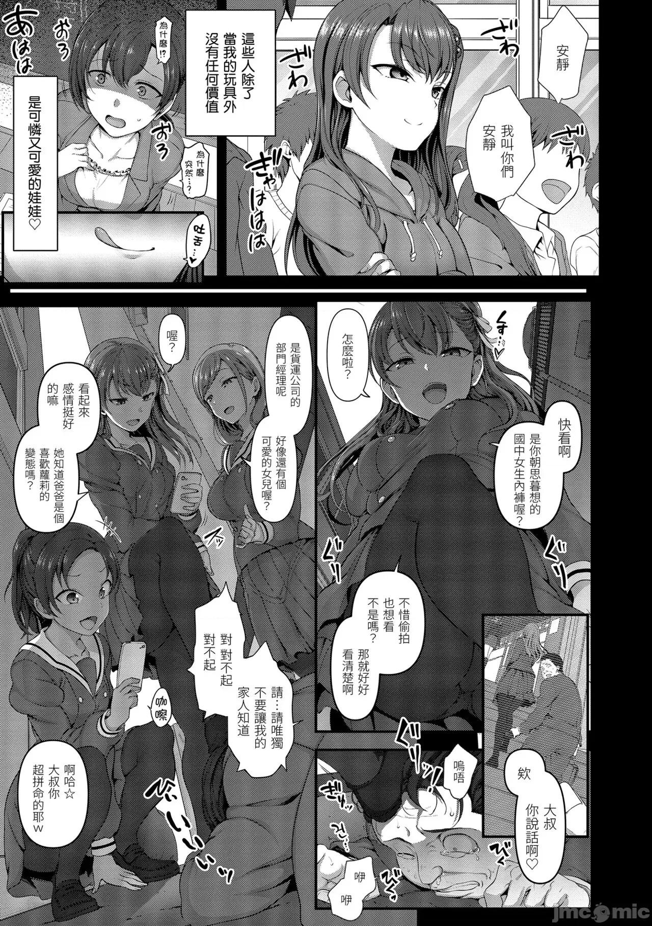 将计就计～復讐 将计就计～復讐催眠～ [爱上陆] イジラレ～復讐催眠～ [中国翻译] [无修正] [DL版] 第61页