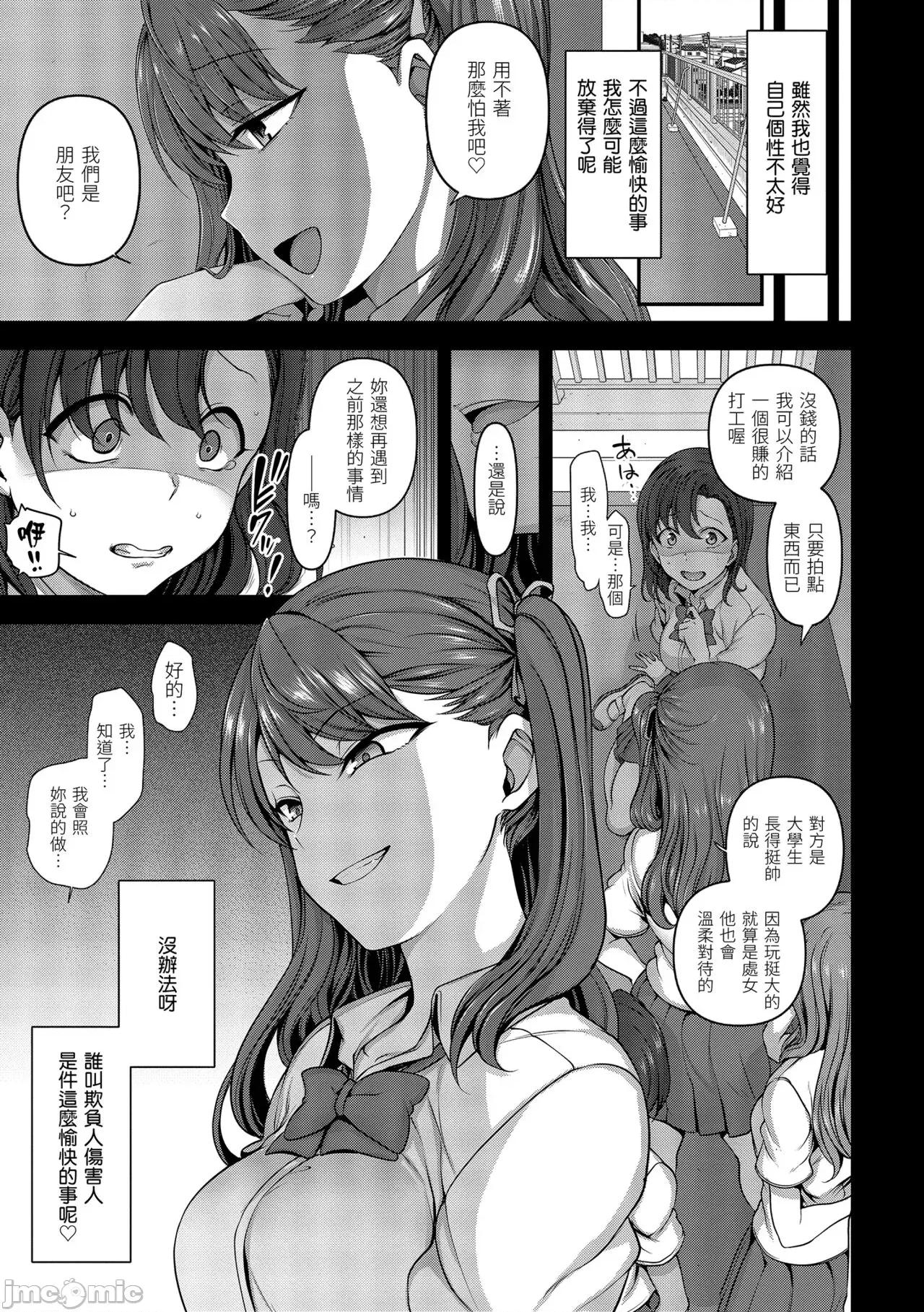 将计就计～復讐 将计就计～復讐催眠～ [爱上陆] イジラレ～復讐催眠～ [中国翻译] [无修正] [DL版] 第63页