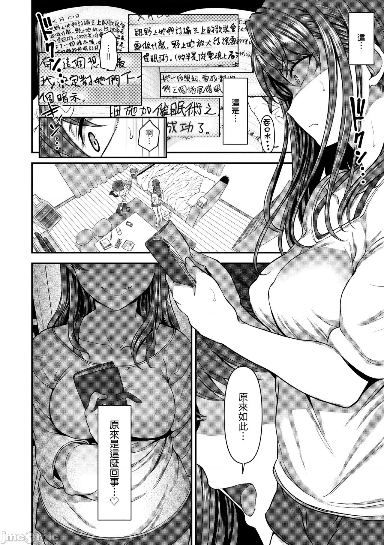 将计就计～復讐 将计就计～復讐催眠～ [爱上陆] イジラレ～復讐催眠～ [中国翻译] [无修正] [DL版] 第84页