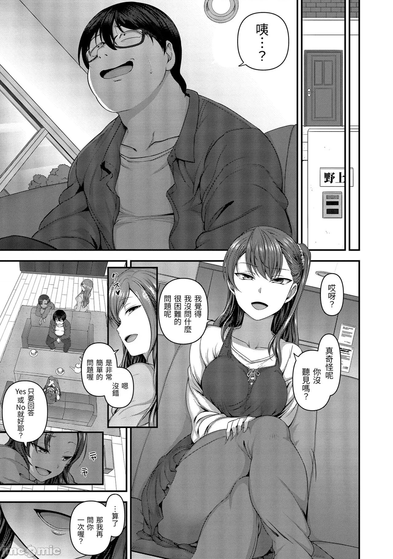 将计就计～復讐 将计就计～復讐催眠～ [爱上陆] イジラレ～復讐催眠～ [中国翻译] [无修正] [DL版] 第85页