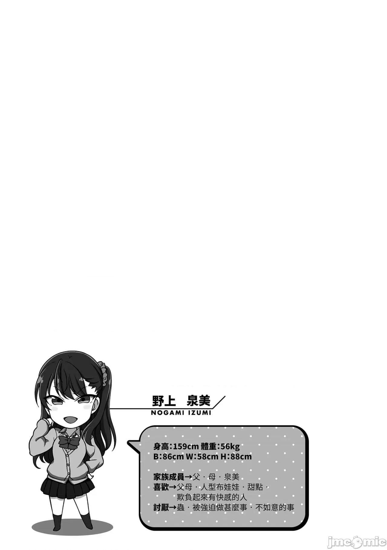 将计就计～復讐 将计就计～復讐催眠～ [爱上陆] イジラレ～復讐催眠～ [中国翻译] [无修正] [DL版] 第87页
