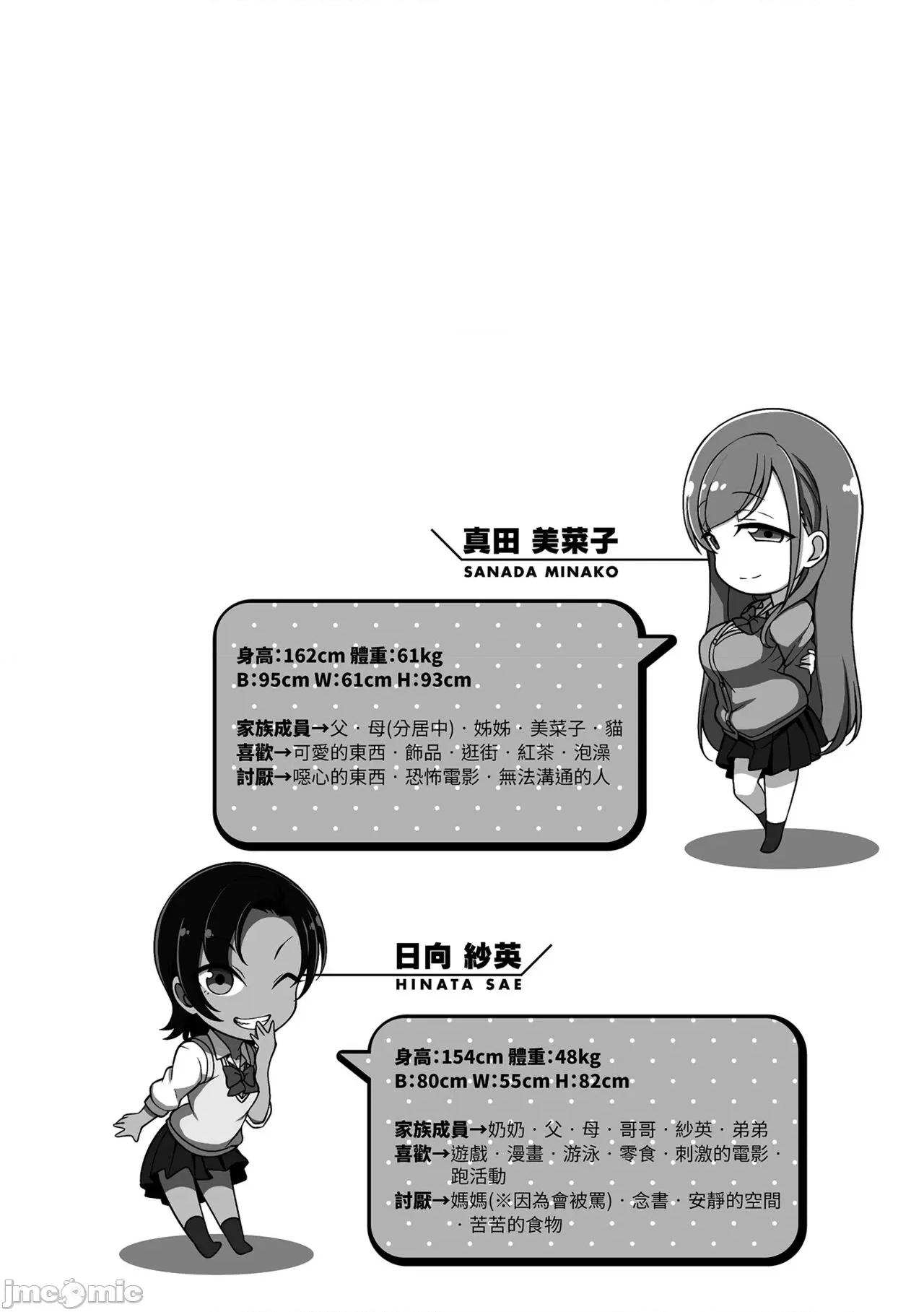将计就计～復讐 将计就计～復讐催眠～ [爱上陆] イジラレ～復讐催眠～ [中国翻译] [无修正] [DL版] 第88页