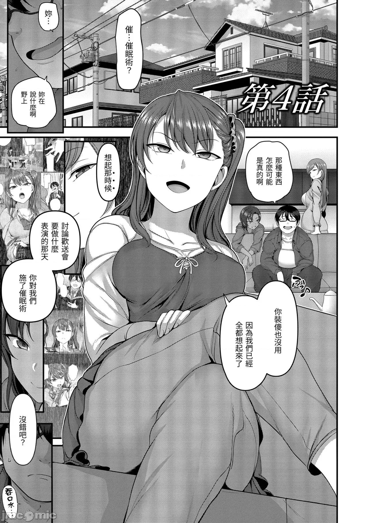 将计就计～復讐 将计就计～復讐催眠～ [爱上陆] イジラレ～復讐催眠～ [中国翻译] [无修正] [DL版] 第89页