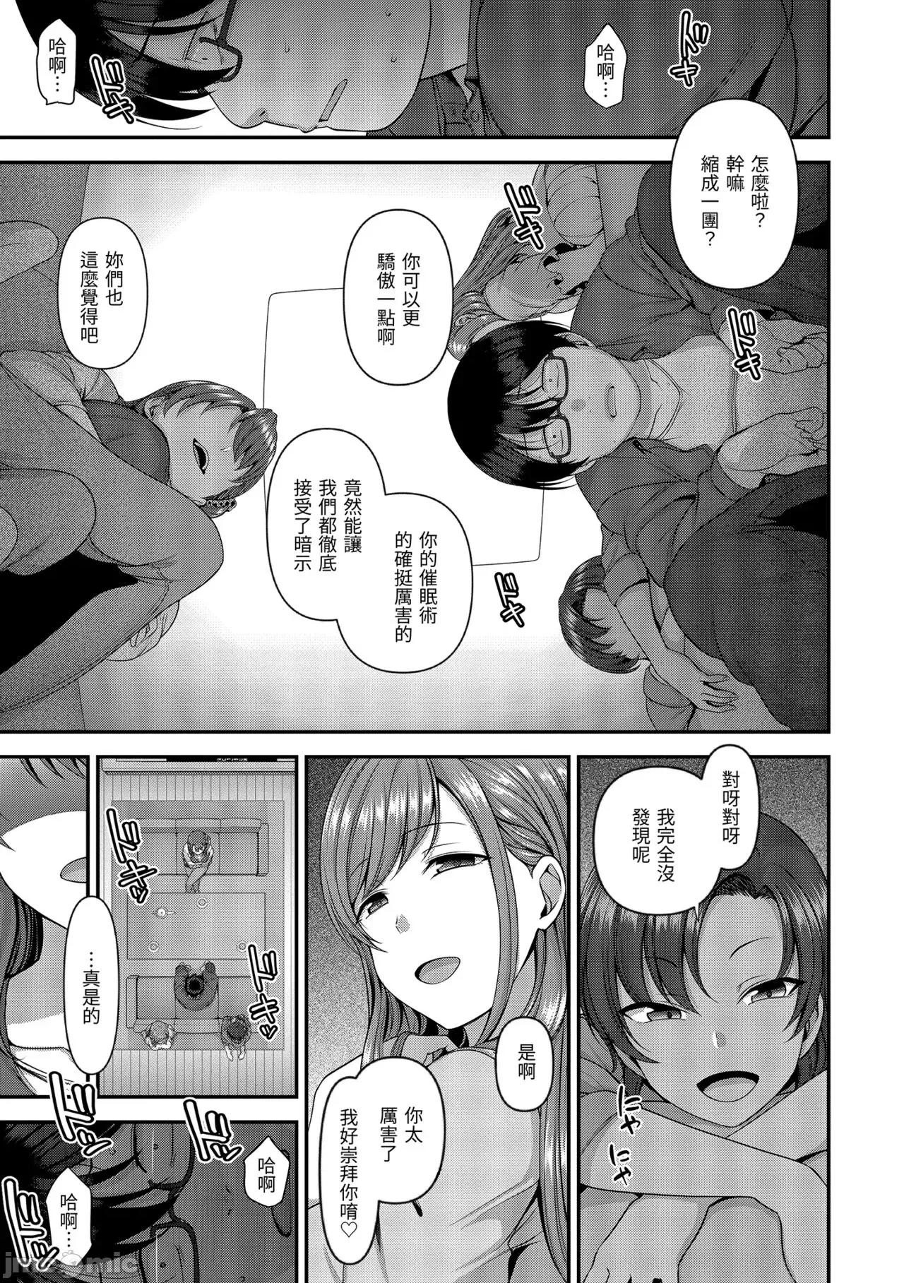 将计就计～復讐 将计就计～復讐催眠～ [爱上陆] イジラレ～復讐催眠～ [中国翻译] [无修正] [DL版] 第91页