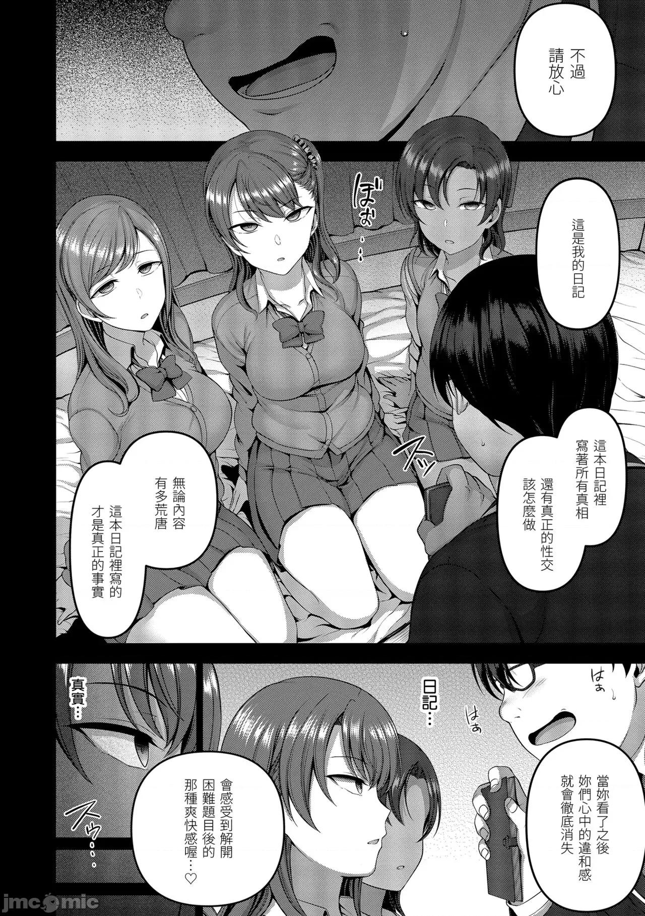 将计就计～復讐 将计就计～復讐催眠～ [爱上陆] イジラレ～復讐催眠～ [中国翻译] [无修正] [DL版] 第94页