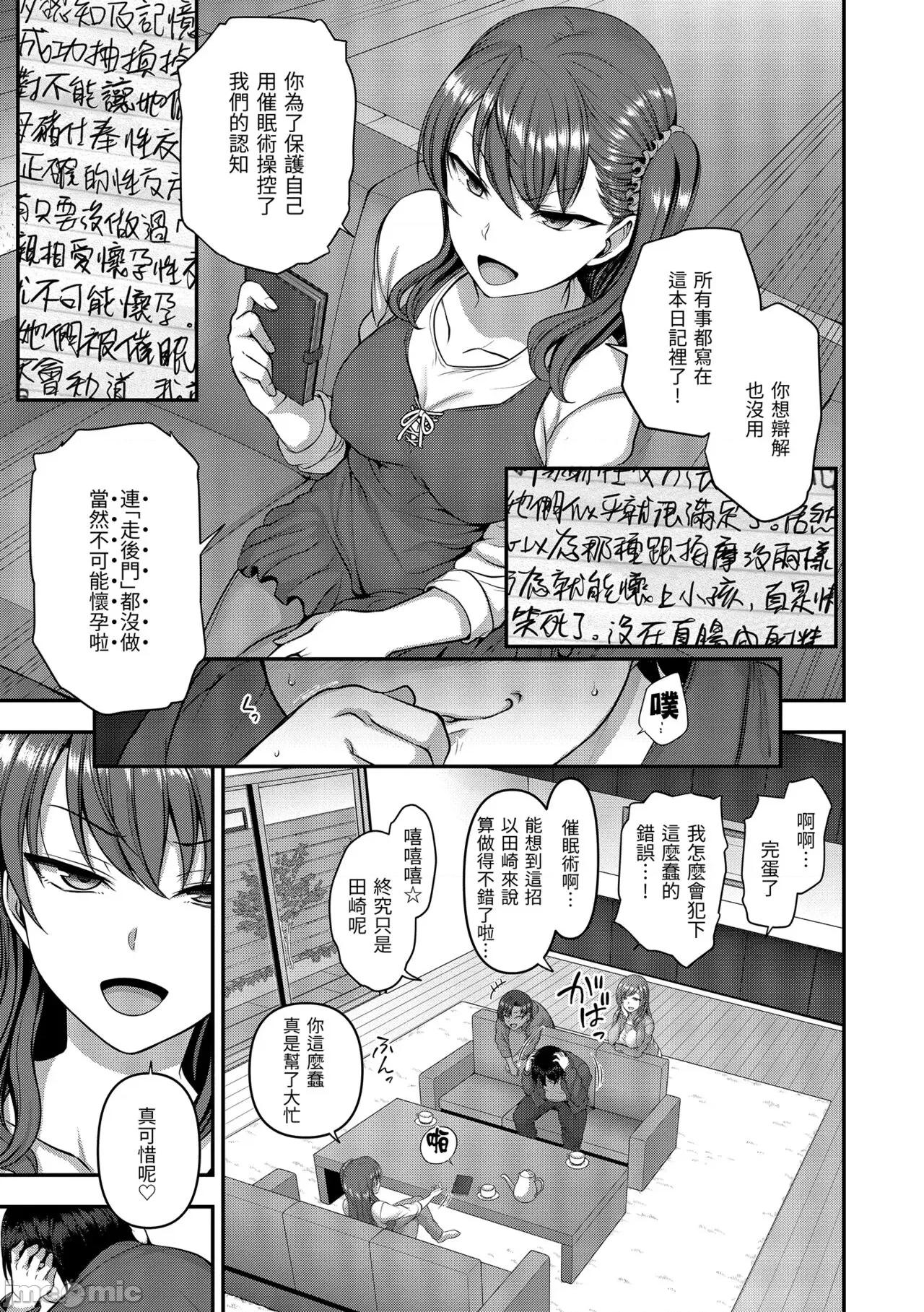 将计就计～復讐 将计就计～復讐催眠～ [爱上陆] イジラレ～復讐催眠～ [中国翻译] [无修正] [DL版] 第95页