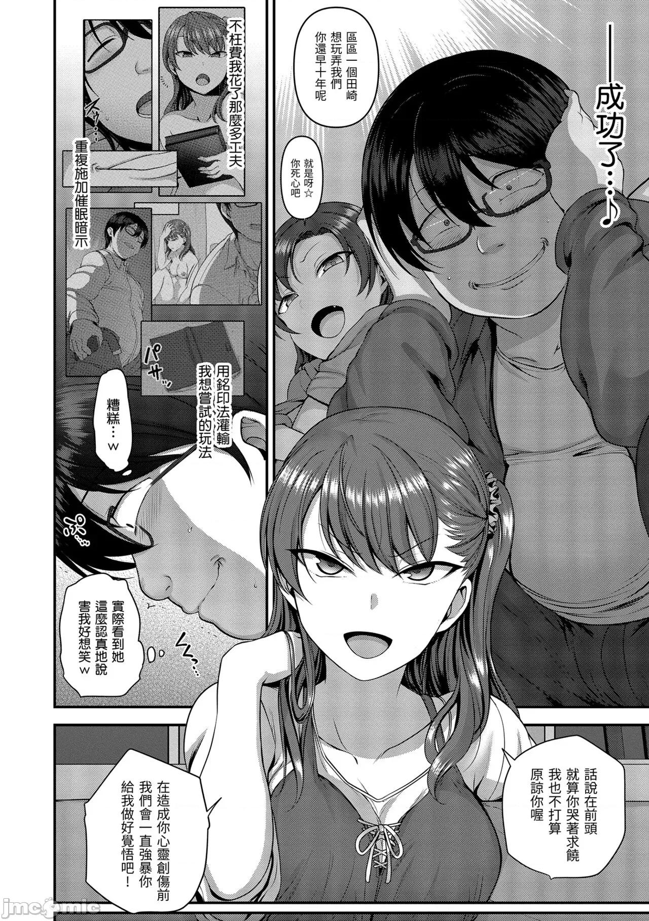 将计就计～復讐 将计就计～復讐催眠～ [爱上陆] イジラレ～復讐催眠～ [中国翻译] [无修正] [DL版] 第96页
