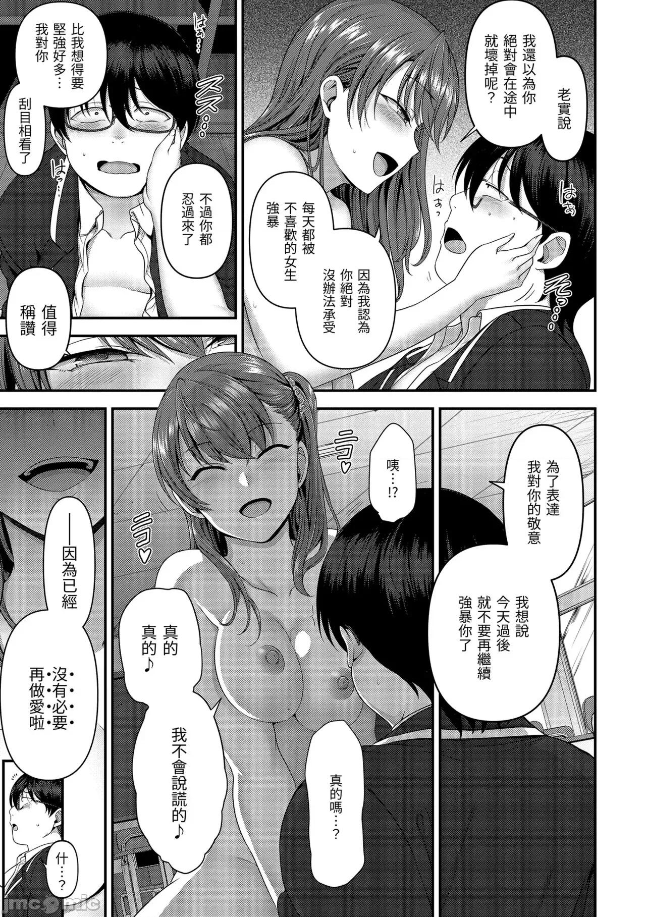 将计就计～復讐 将计就计～復讐催眠～ [爱上陆] イジラレ～復讐催眠～ [中国翻译] [无修正] [DL版] 第155页