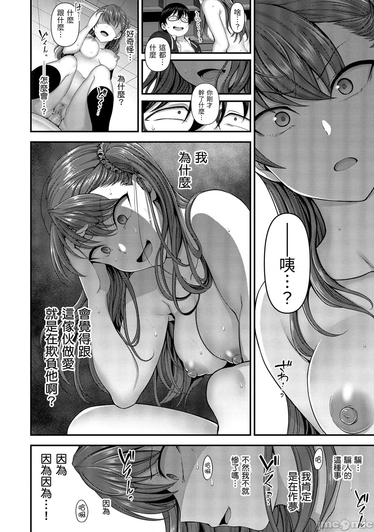 将计就计～復讐 将计就计～復讐催眠～ [爱上陆] イジラレ～復讐催眠～ [中国翻译] [无修正] [DL版] 第162页