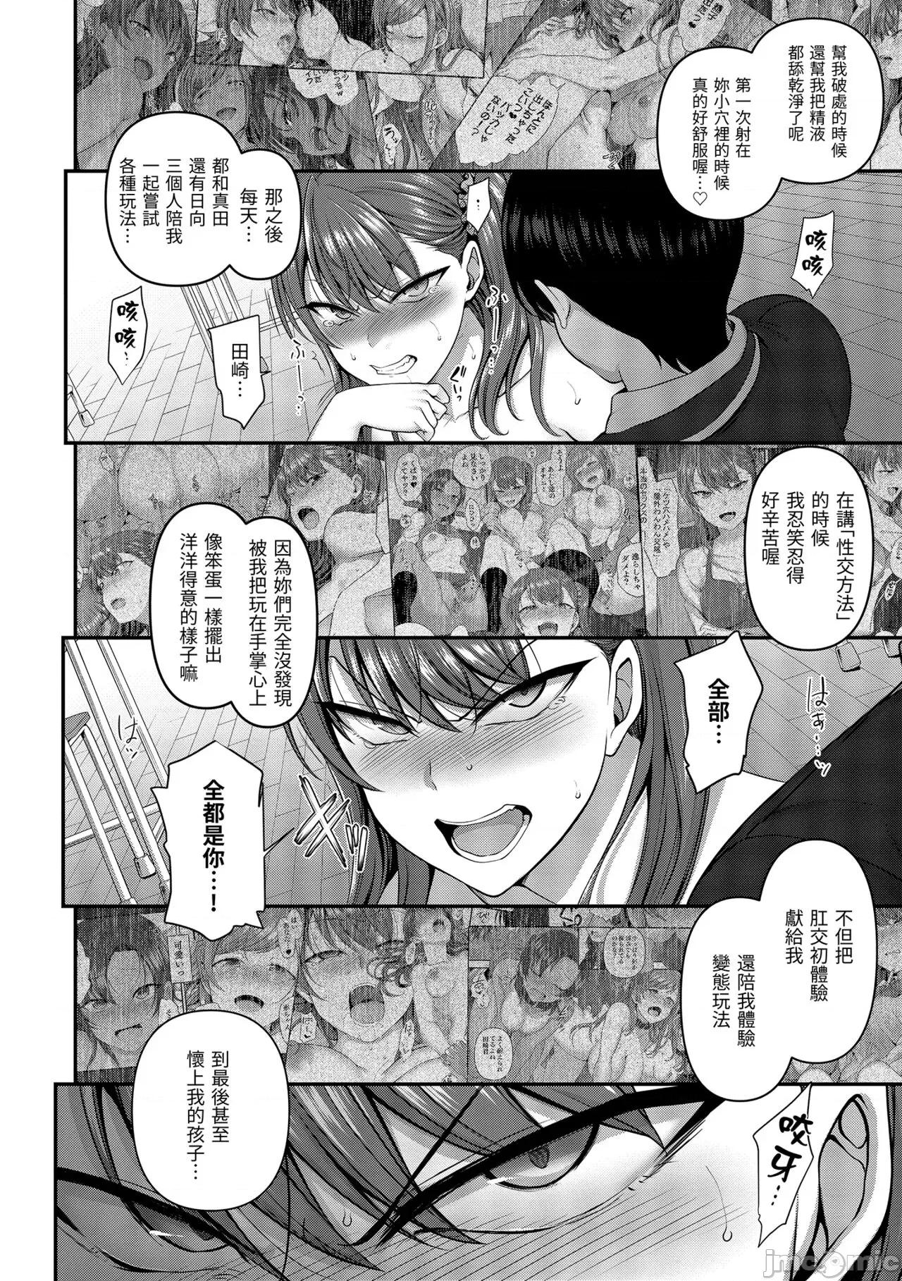 将计就计～復讐 将计就计～復讐催眠～ [爱上陆] イジラレ～復讐催眠～ [中国翻译] [无修正] [DL版] 第164页