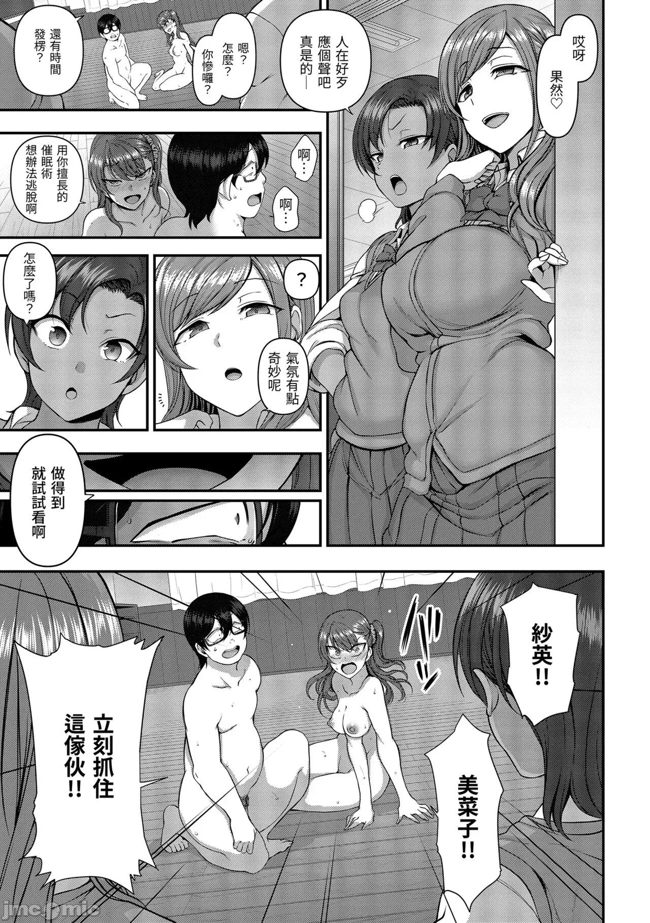 将计就计～復讐 将计就计～復讐催眠～ [爱上陆] イジラレ～復讐催眠～ [中国翻译] [无修正] [DL版] 第191页