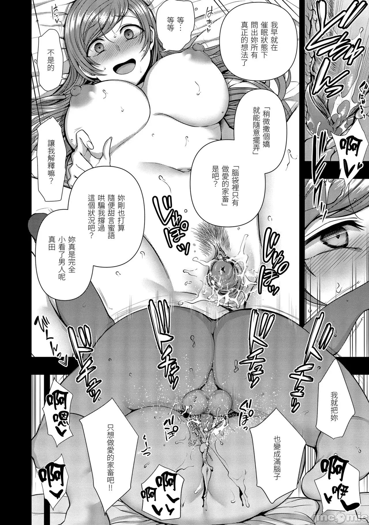 将计就计～復讐 将计就计～復讐催眠～ [爱上陆] イジラレ～復讐催眠～ [中国翻译] [无修正] [DL版] 第198页