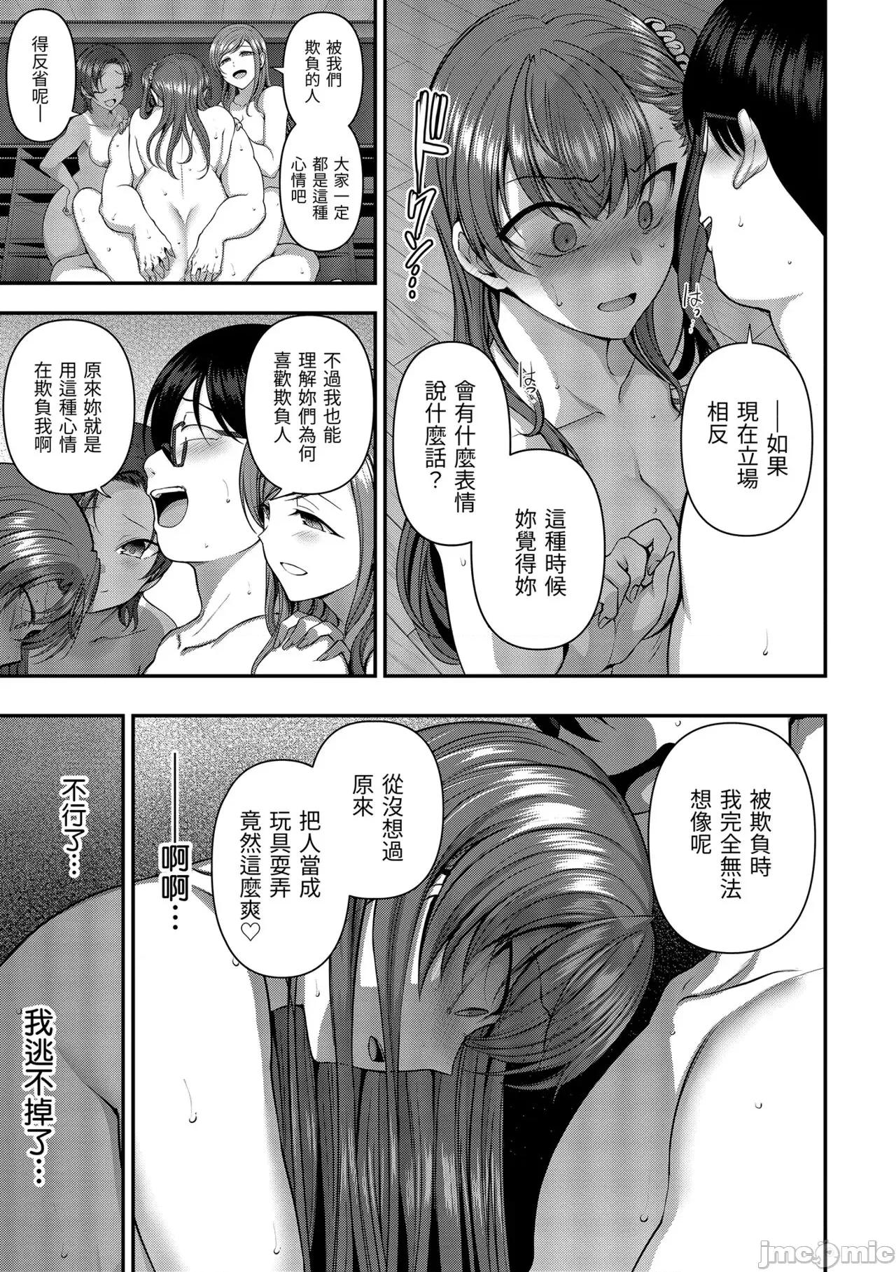 将计就计～復讐 将计就计～復讐催眠～ [爱上陆] イジラレ～復讐催眠～ [中国翻译] [无修正] [DL版] 第211页