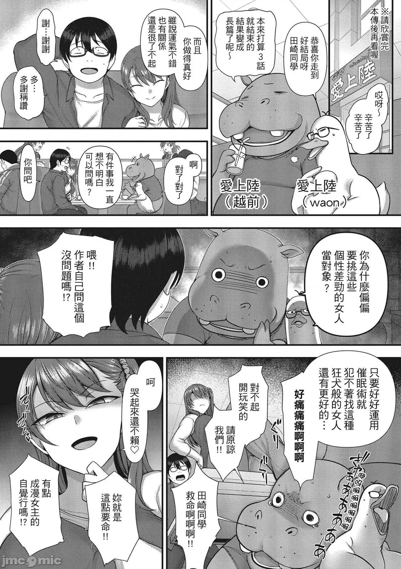 将计就计～復讐 将计就计～復讐催眠～ [爱上陆] イジラレ～復讐催眠～ [中国翻译] [无修正] [DL版] 第246页