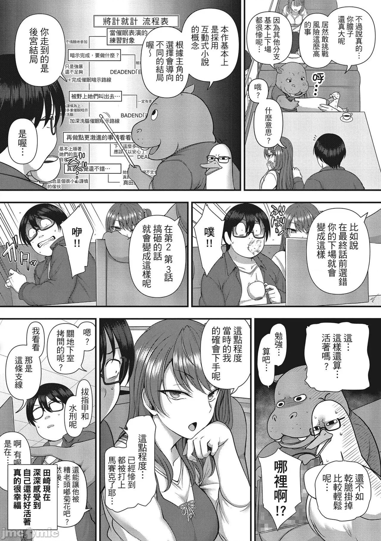 将计就计～復讐 将计就计～復讐催眠～ [爱上陆] イジラレ～復讐催眠～ [中国翻译] [无修正] [DL版] 第247页