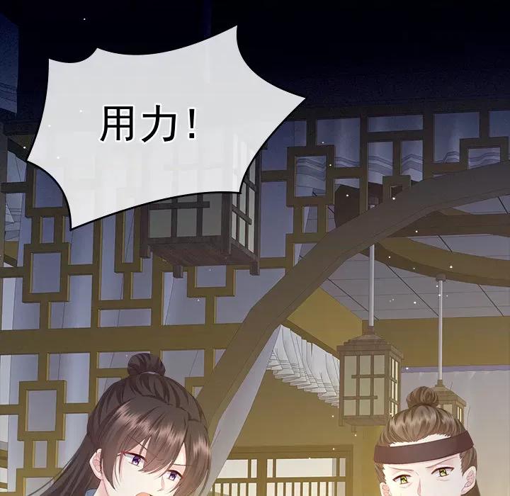 娇夫有喜 娇夫有喜 第99页