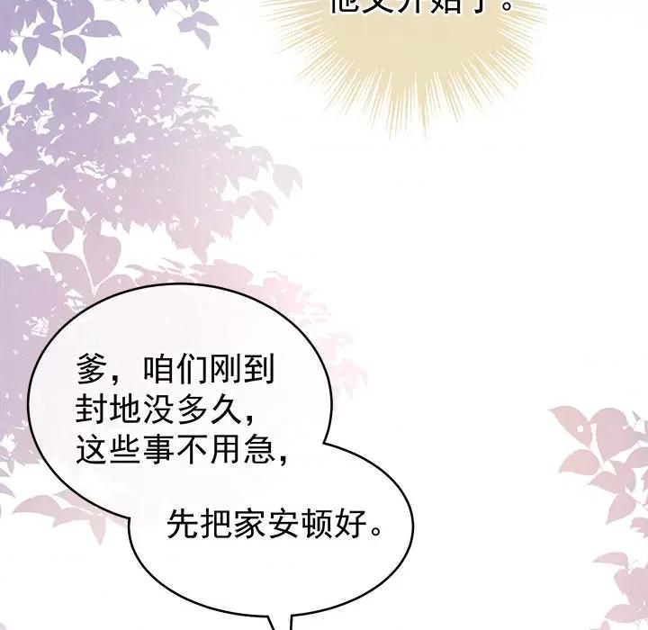 娇夫有喜 娇夫有喜-第 2 话 第11页