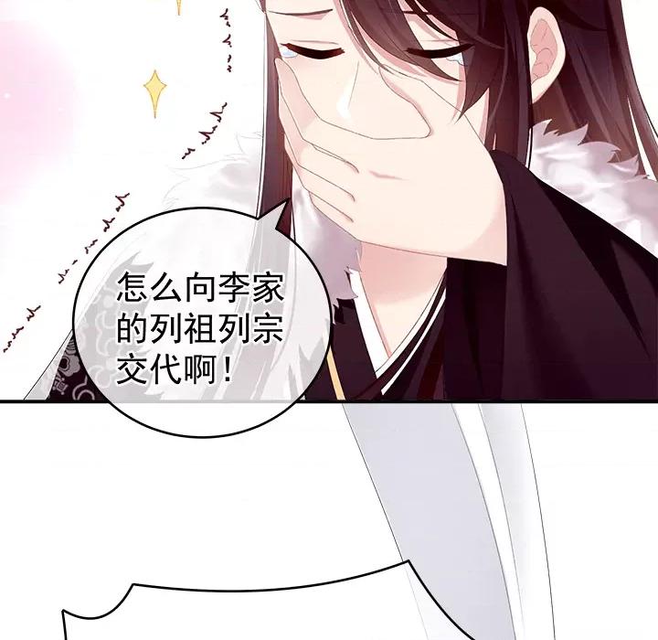 娇夫有喜 娇夫有喜-第 2 话 第17页