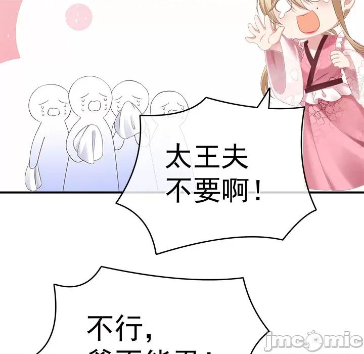 娇夫有喜 娇夫有喜-第 2 话 第20页