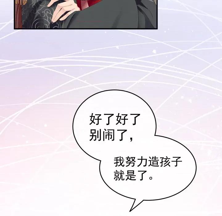 娇夫有喜 娇夫有喜-第 2 话 第24页